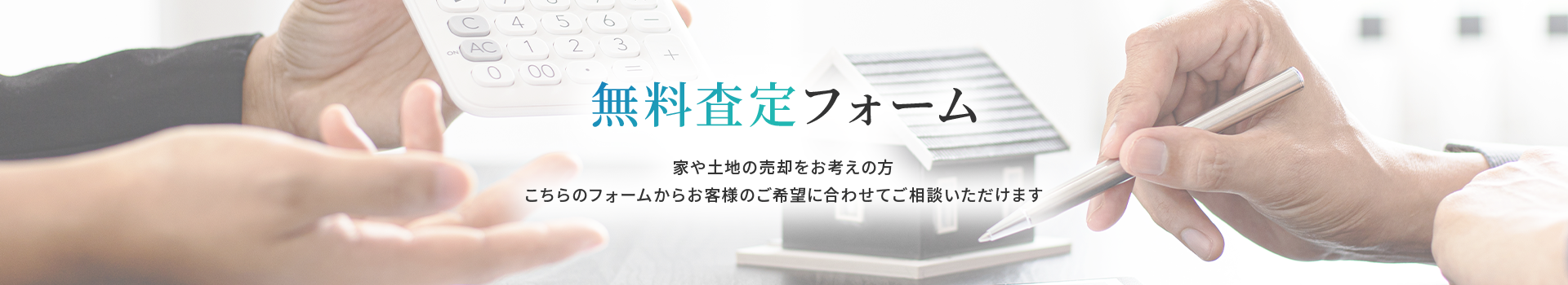 無料査定フォーム
