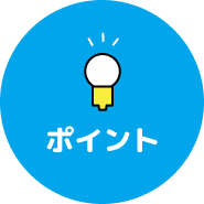 ポイント